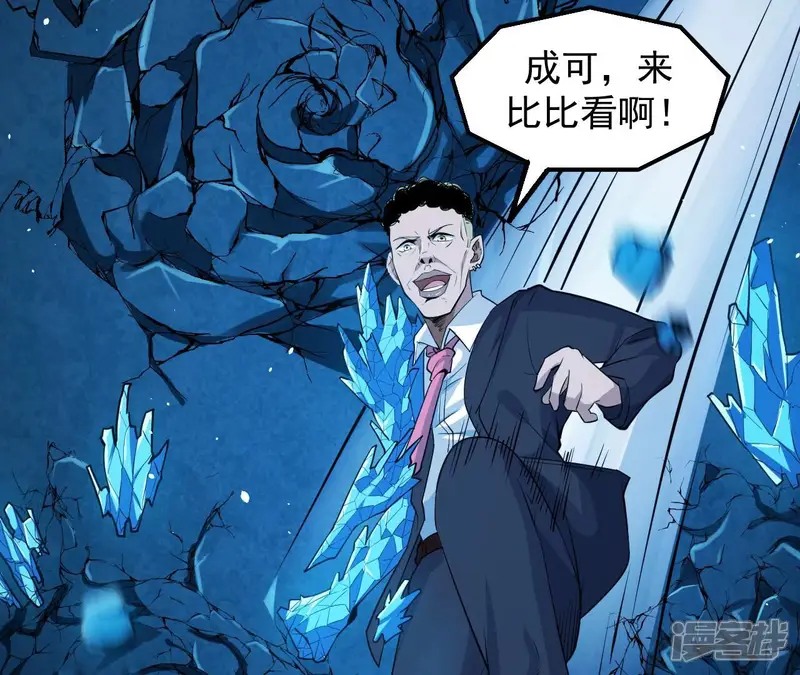 地表最强交易师-第61话 地面之下-第52页