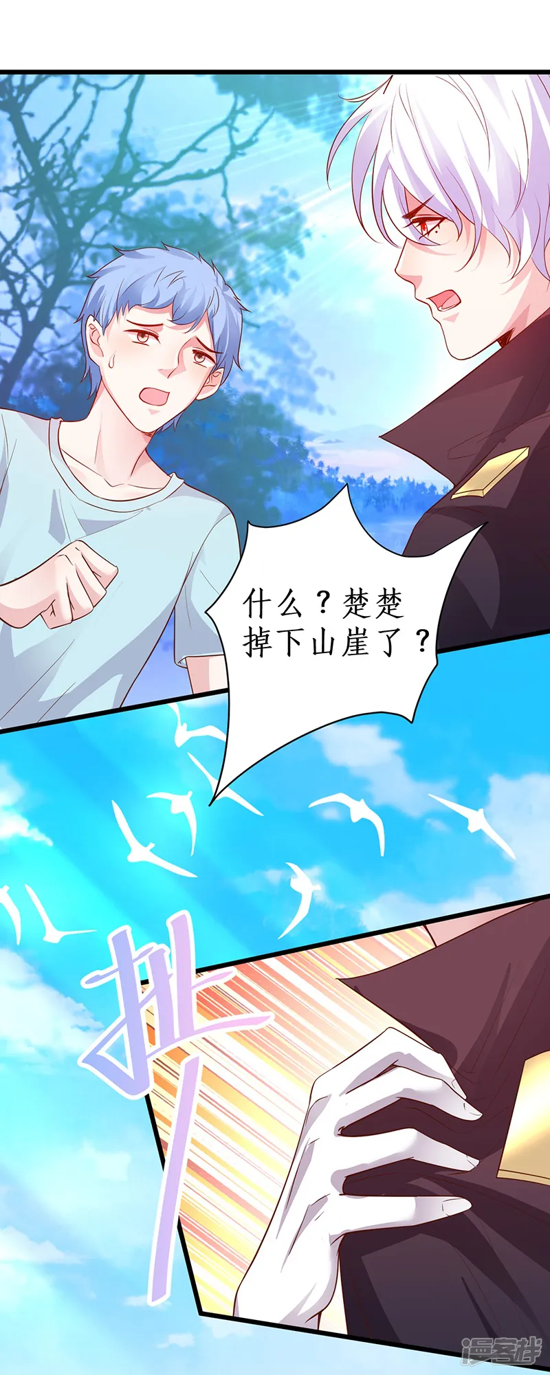 拐个兰陵王做影帝-第88话 这个女人有点儿意思~-第11页