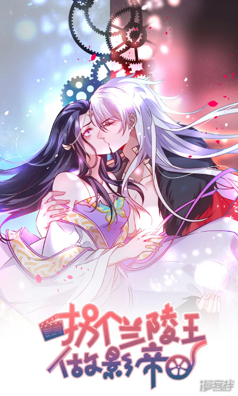 拐个兰陵王做影帝-第97话 爱你这件事，想要全世界都知道~-第1页