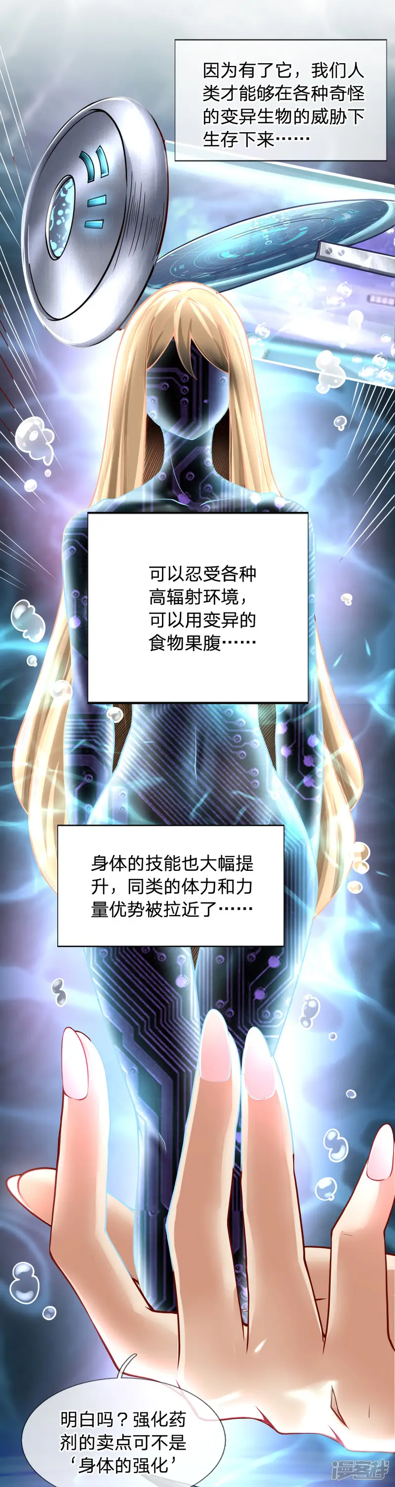 末世女友：我家后院通末世-第33话 &ldquo;奸商&rdquo;徐静-第9页