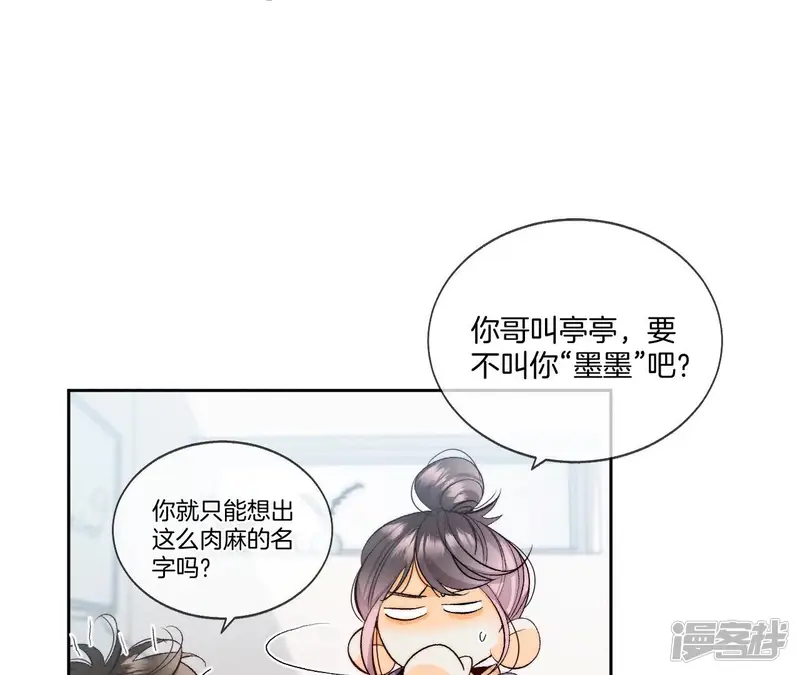 男友半糖半盐-第44话 我们结婚了！-第12页