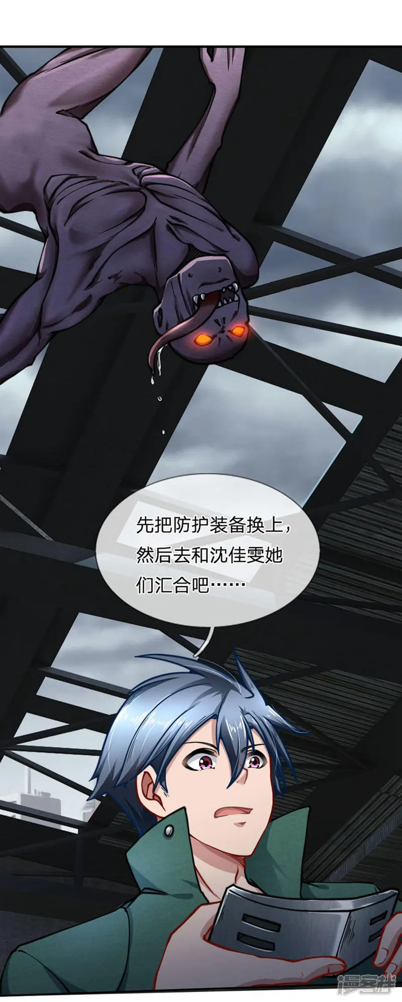 末世女友：我家后院通末世-第70话 乌鸦嘴预言-第8页