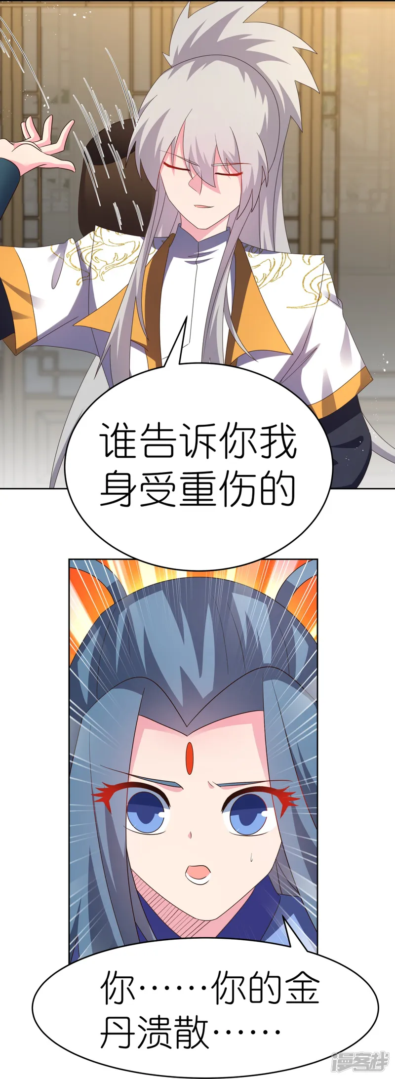 尊上-第436话 不痛不痒-第9页