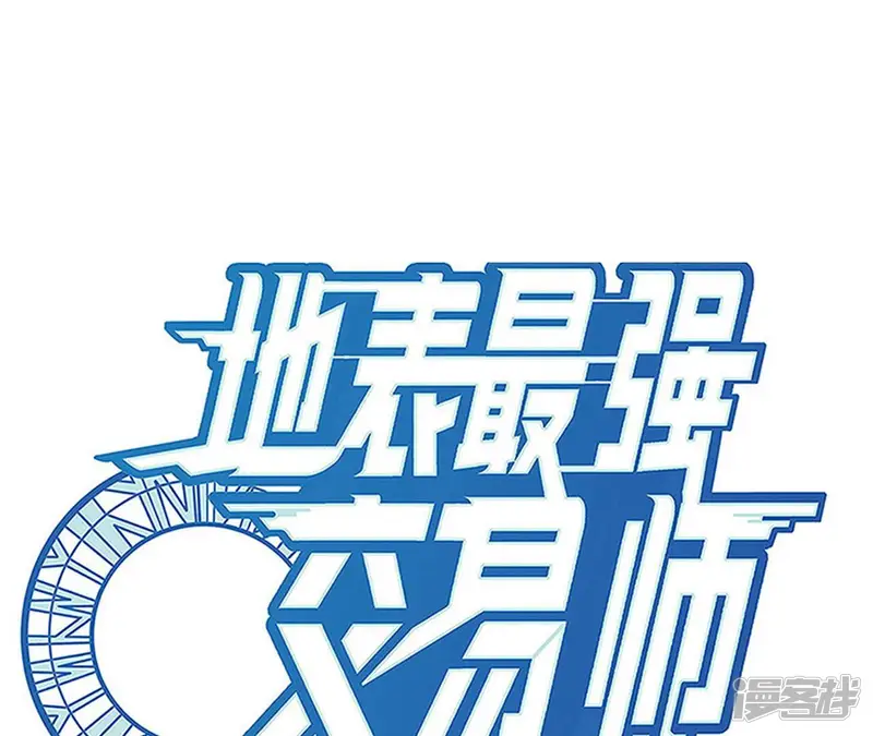 地表最强交易师-第74话 绝对的实力-第1页