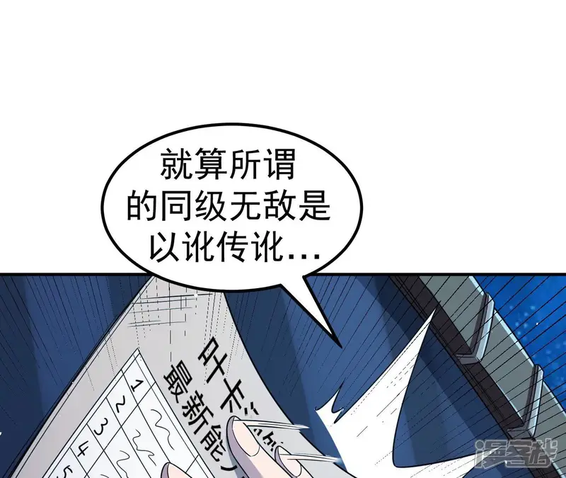 地表最强交易师-第72话 无敌的秘密-第59页