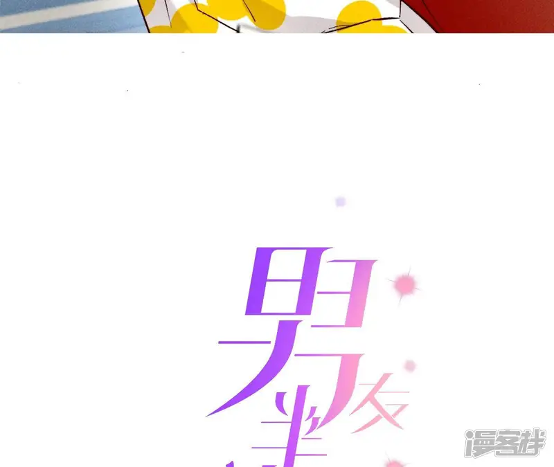 男友半糖半盐-第65话 同床异梦-第3页