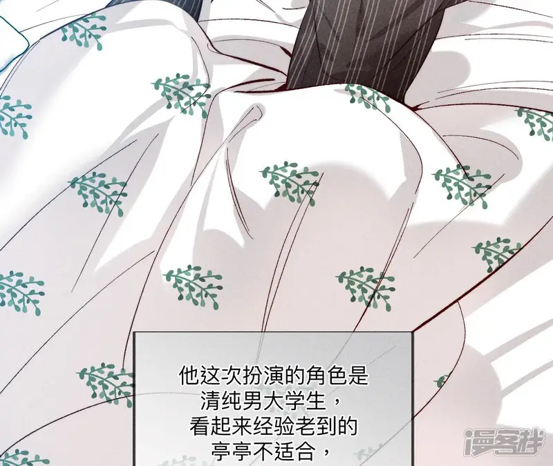 男友半糖半盐-第107话 那男生真帅-第61页
