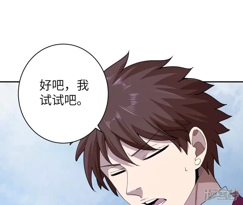 地表最强交易师-第65话 阳错阴差-第11页