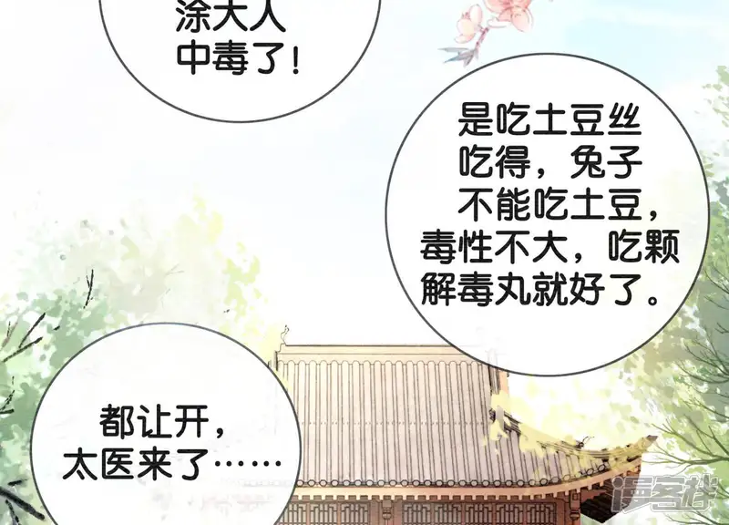 朝堂有妖气-第3话 生活不易，多才多艺-第4页