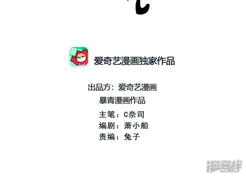 朝堂有妖气-第17话 心里的人-第10页