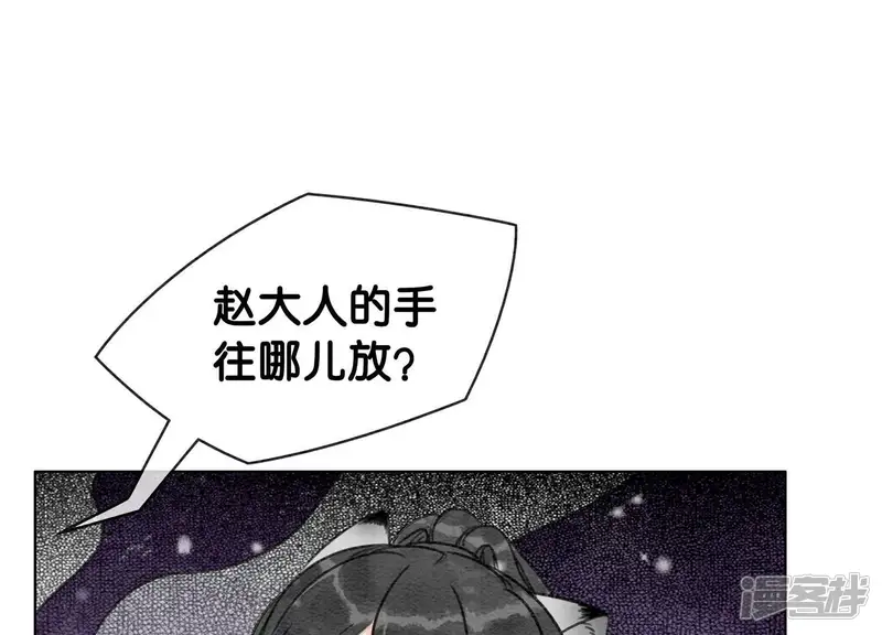 朝堂有妖气-第5话 猫科动物的领地意识-第102页