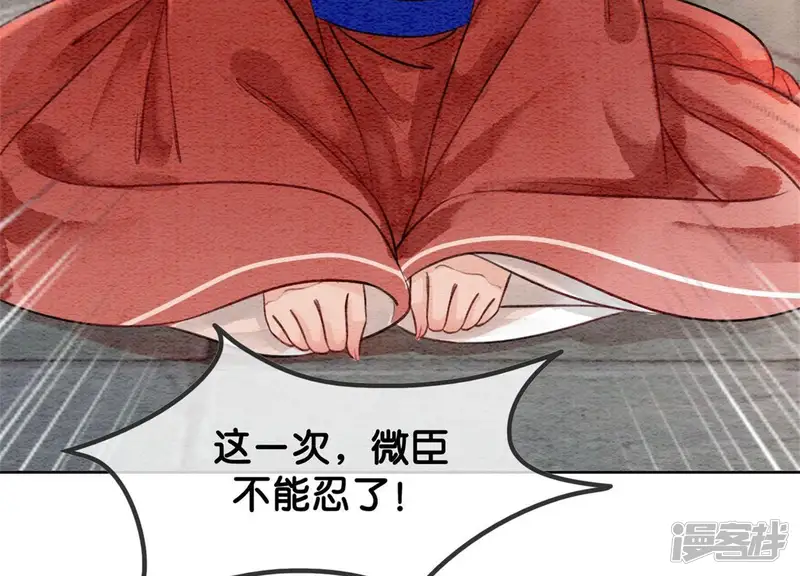 朝堂有妖气-第30话 专业碰瓷-第4页