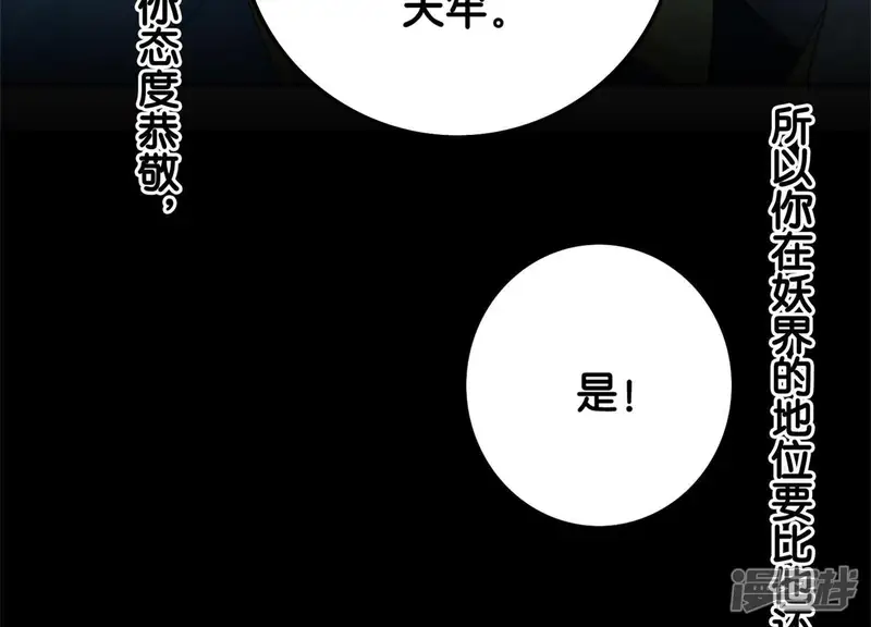 朝堂有妖气-第27话 那个人的女儿-第52页