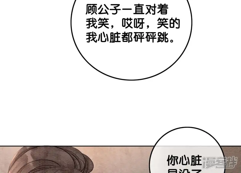 朝堂有妖气-第39话 第二名死者-第37页