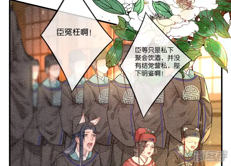 朝堂有妖气-第61话 不秀恩爱后果很严重-第8页