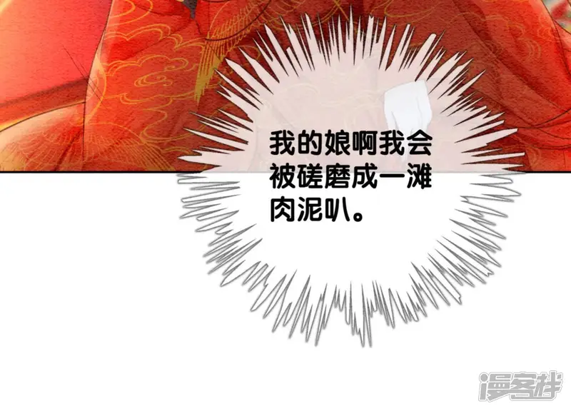 朝堂有妖气-第54话 夫人，我们拜天地吧！-第45页