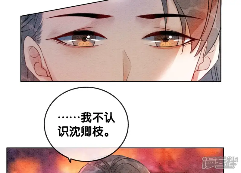 朝堂有妖气-第53话 大婚之日-第76页