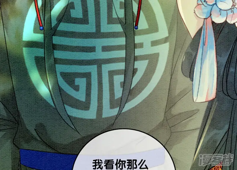 朝堂有妖气-第59话 当庄子衿老婆的好处-第117页