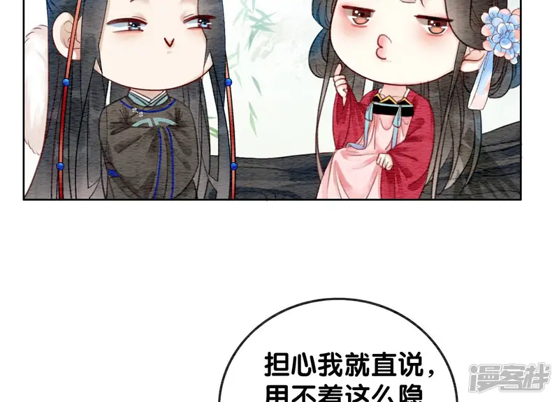 朝堂有妖气-第59话 当庄子衿老婆的好处-第121页