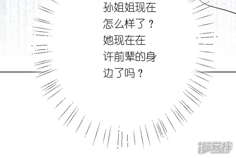 神明大人求放过-第9话 司铭的帅气救美-第50页