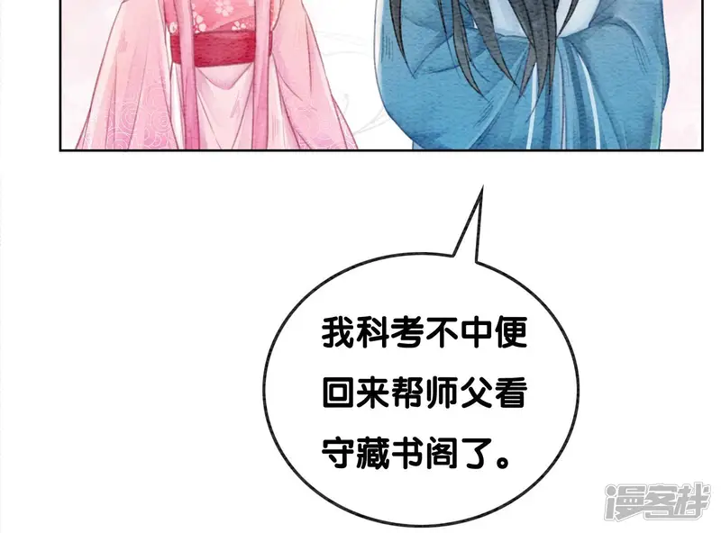 朝堂有妖气-第72话 奇奇怪怪太行门-第106页