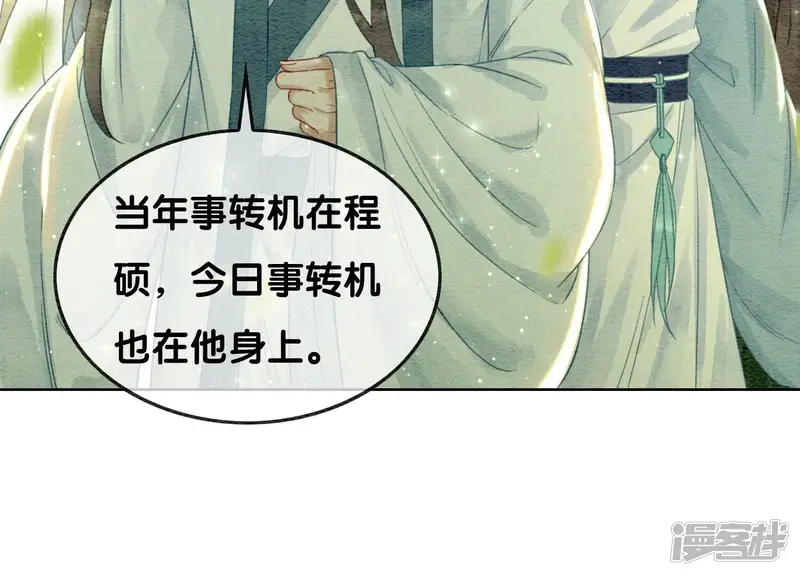 朝堂有妖气-第101话 太行师门迎转机-第95页