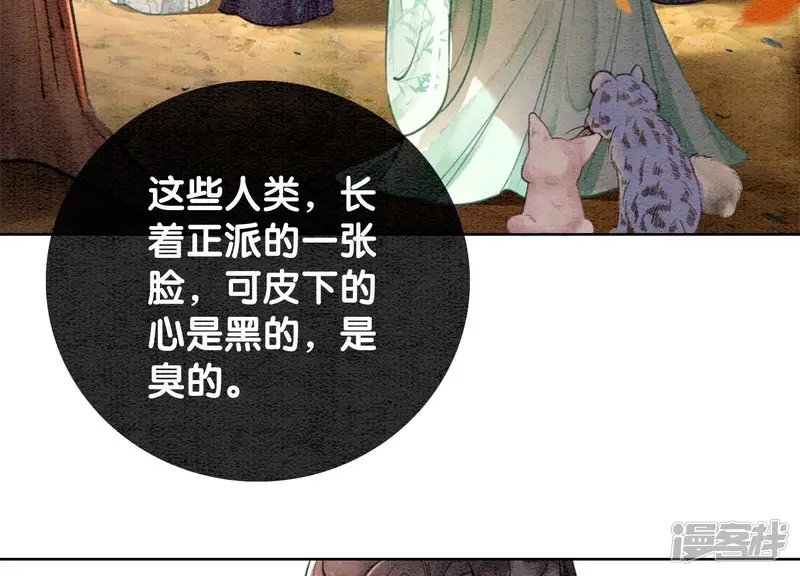 朝堂有妖气-第104话 真实的故事-第85页