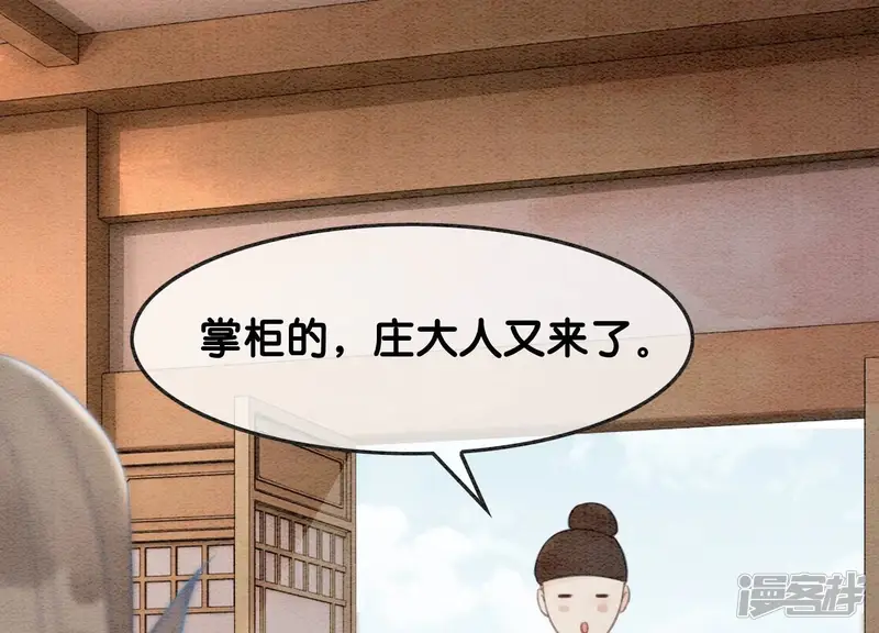 朝堂有妖气-第120话 吃醋的后果-第43页