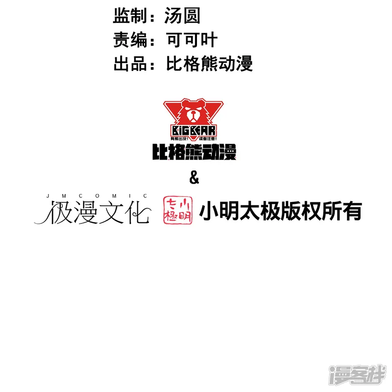 校园狂师-第265话 总决赛对决-第2页