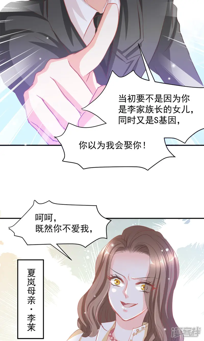 完美恋人之末世少将求放过-第15话-第14页