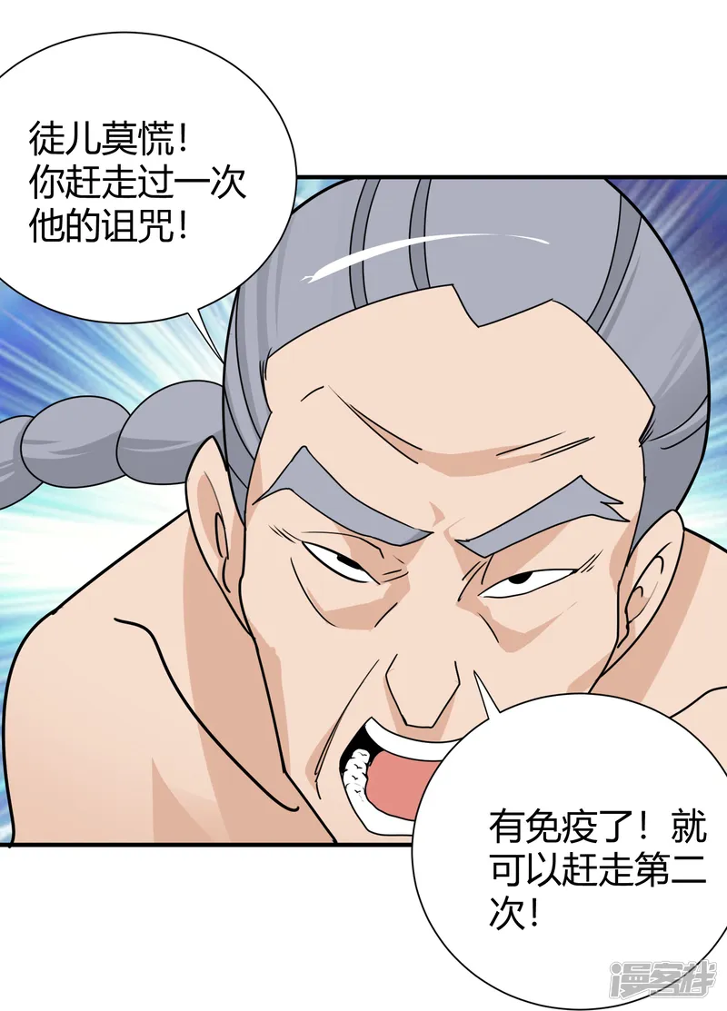 校园护花高手-第297话 怪异形态-第24页