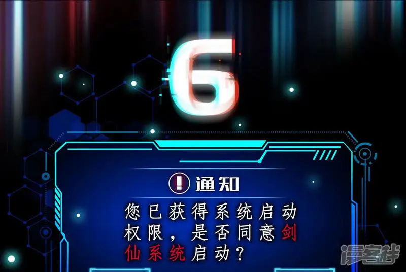本剑仙绝不为奴-第1话 失恋抚慰师-第79页