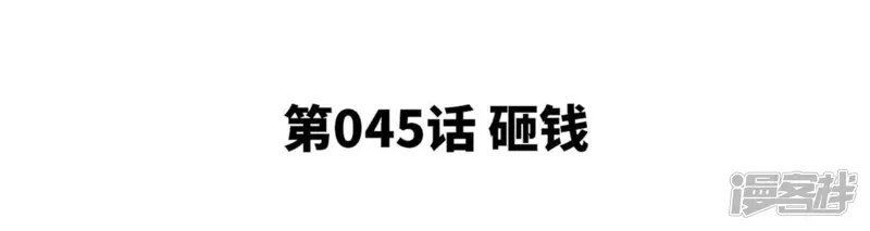 本剑仙绝不为奴-第45话 砸钱-第5页