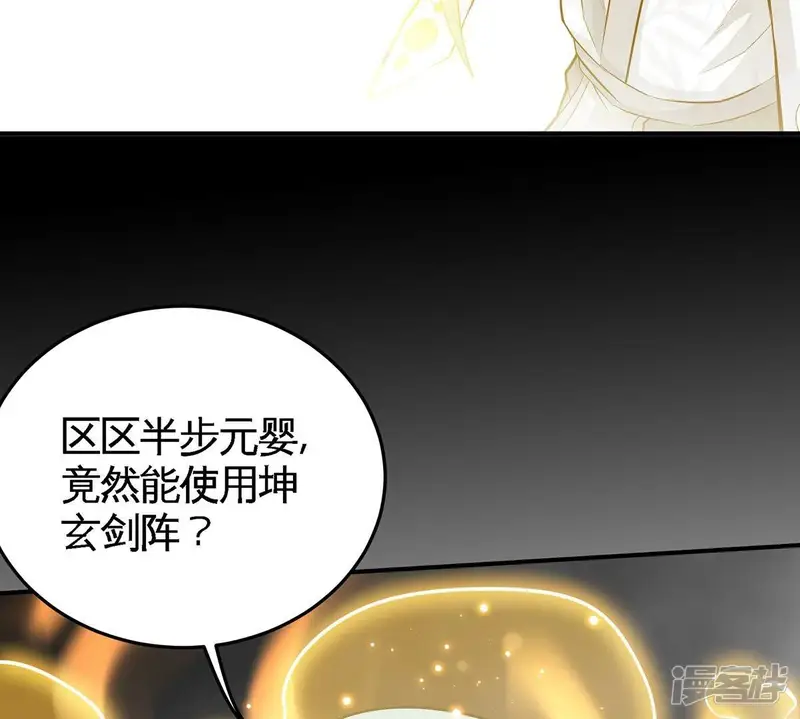 本剑仙绝不为奴-第37话 剑阵-第77页