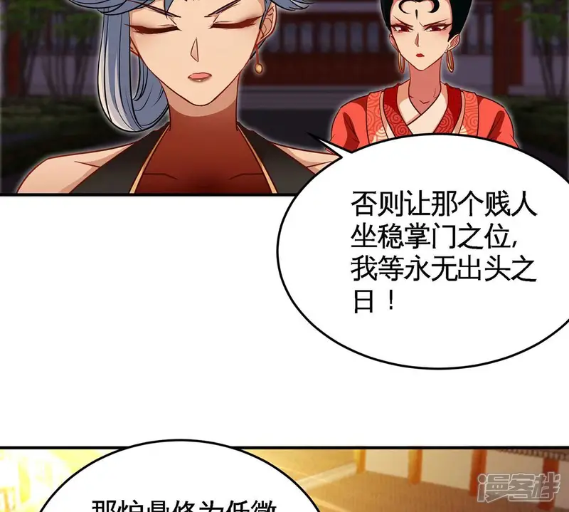 本剑仙绝不为奴-第45话 砸钱-第66页