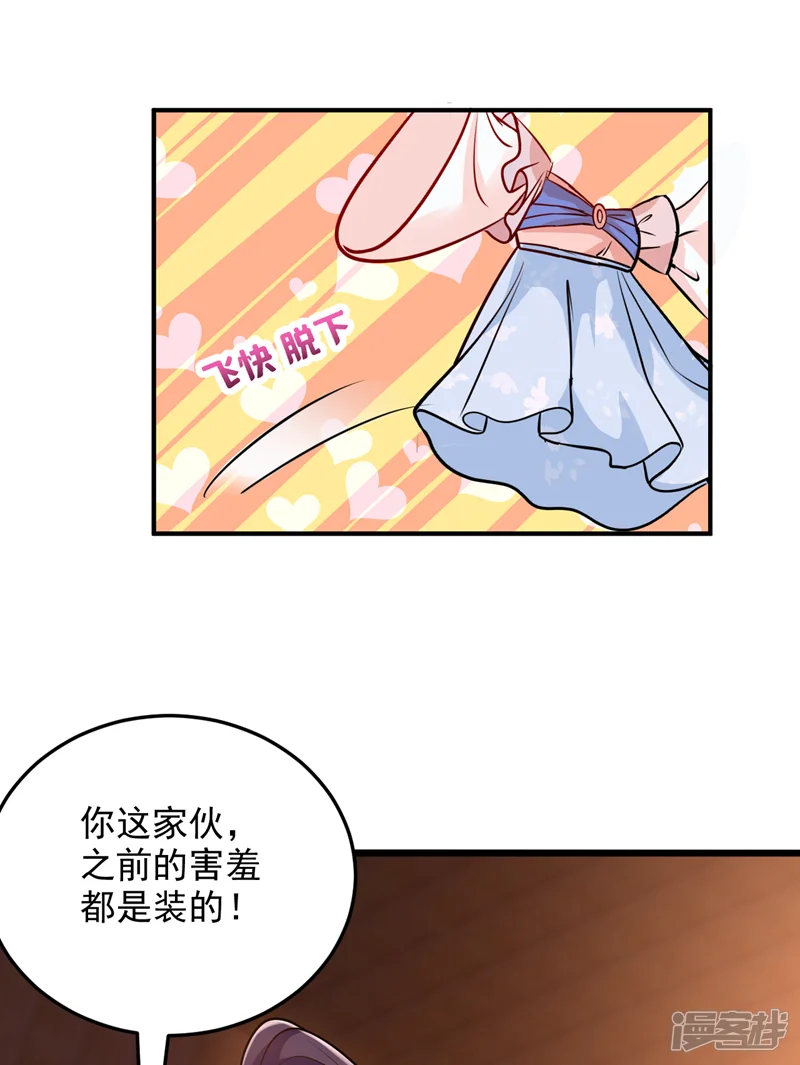 江山美男入我帐-第237话 这男人，真是要命！-第19页