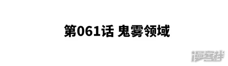 本剑仙绝不为奴-第61话 鬼雾领域-第5页