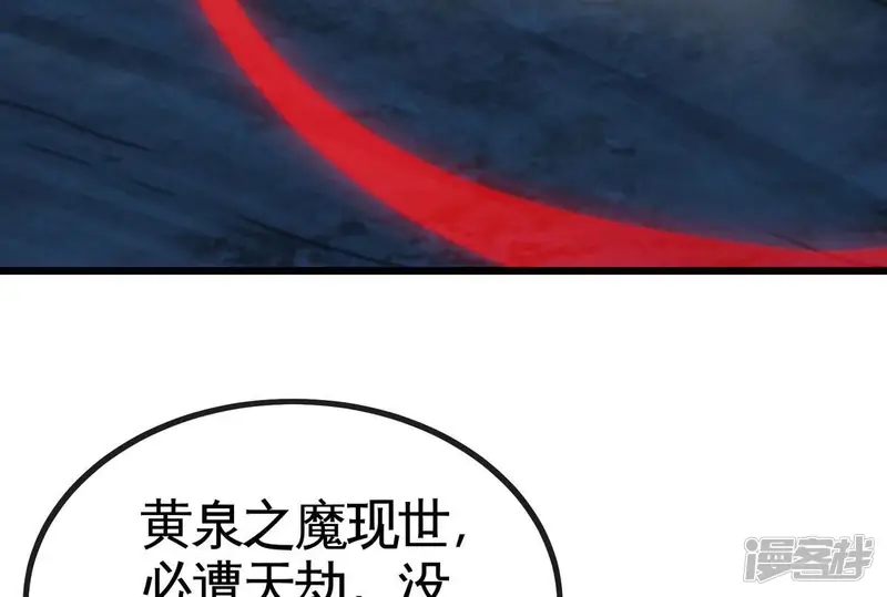 本剑仙绝不为奴-第63话 黄泉之魔-第15页