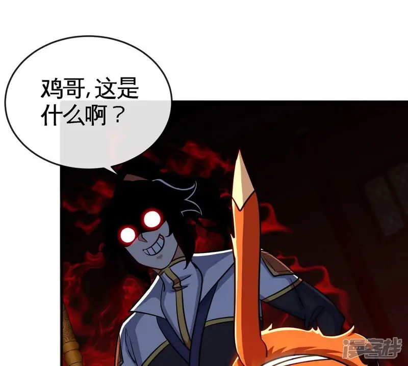 本剑仙绝不为奴-第70话 魔眼劫-第22页