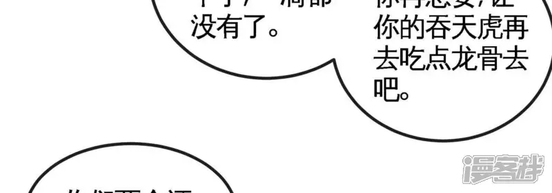 本剑仙绝不为奴-第68话 大喷子-第83页