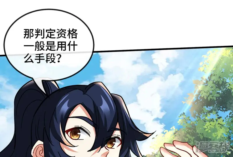 本剑仙绝不为奴-第84话 臣服-第68页