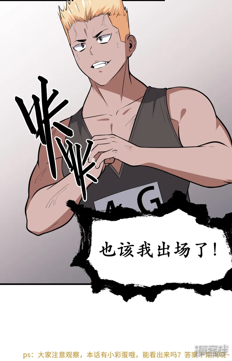 王道少年不可能谈恋爱-第42话-第50页