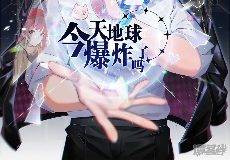 今天地球爆炸了吗-第136话 庞咆-第2页