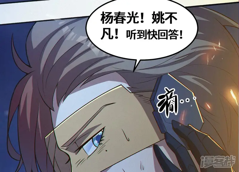 今天地球爆炸了吗-第168话 故友重逢-第22页