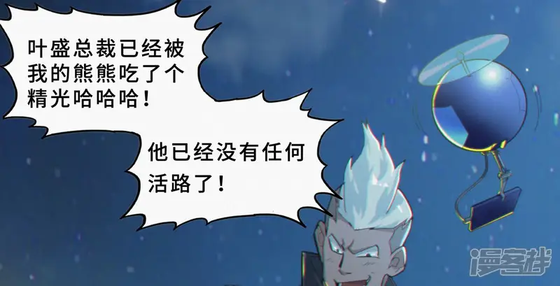 今天地球爆炸了吗-第175话 清醒一点！-第9页