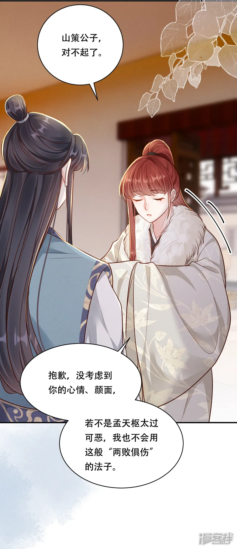 嫡女纨绔：世子不好骗-第46话 醋溜世子-第43页