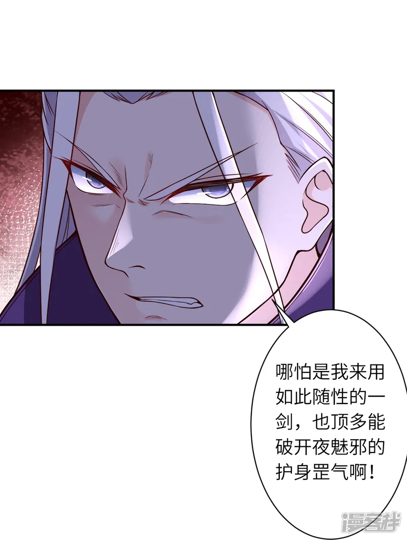 逆天邪神-第466话 日月禁虚-第9页