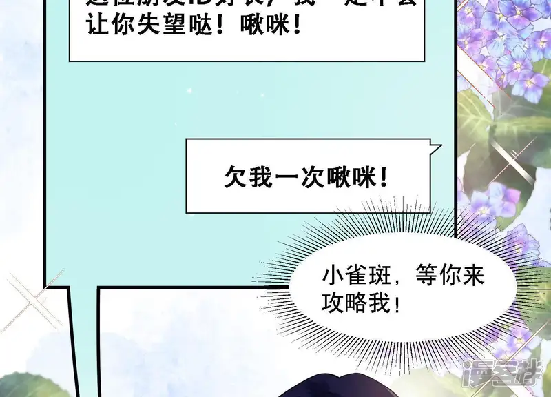 恋分攻略-第4话 你把我忘了吗-第82页
