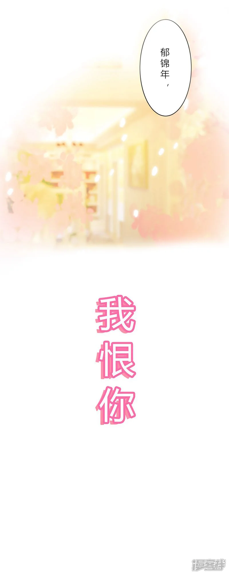 亲爱的你不乖-第1话 钱不是问题-第21页