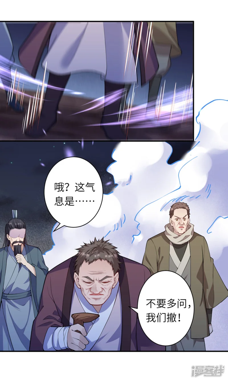 逆天邪神-第349话 幻妖七子-第3页